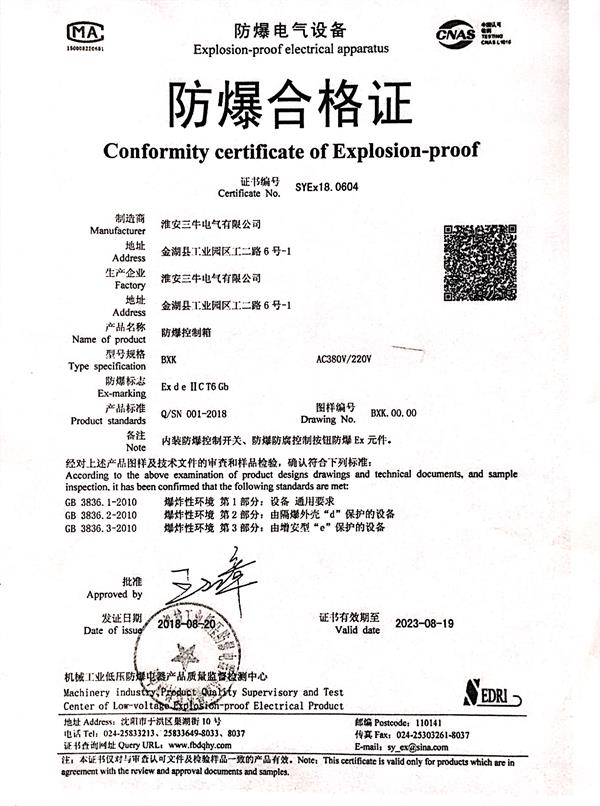 EXK防爆控制箱-防爆合格证
