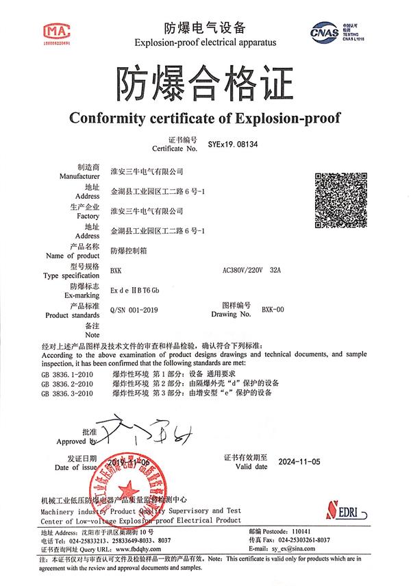 防爆控制箱-防爆合格证