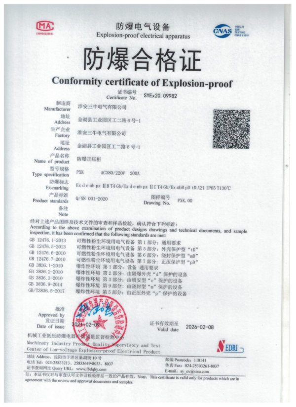 防爆正压柜--防爆合格证